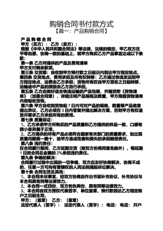 合同范本之购销合同书付款方式