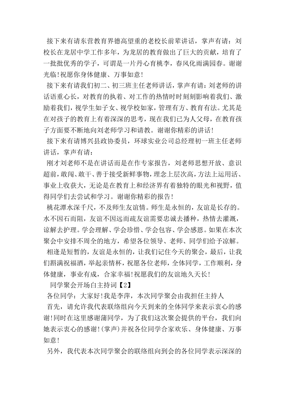 同学聚会开场白主持词_第2页