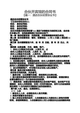 合同范本之合伙开宾馆的合同书