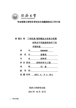 同济大学硕士开题报告