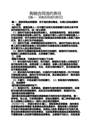 合同范本之购销合同违约责任