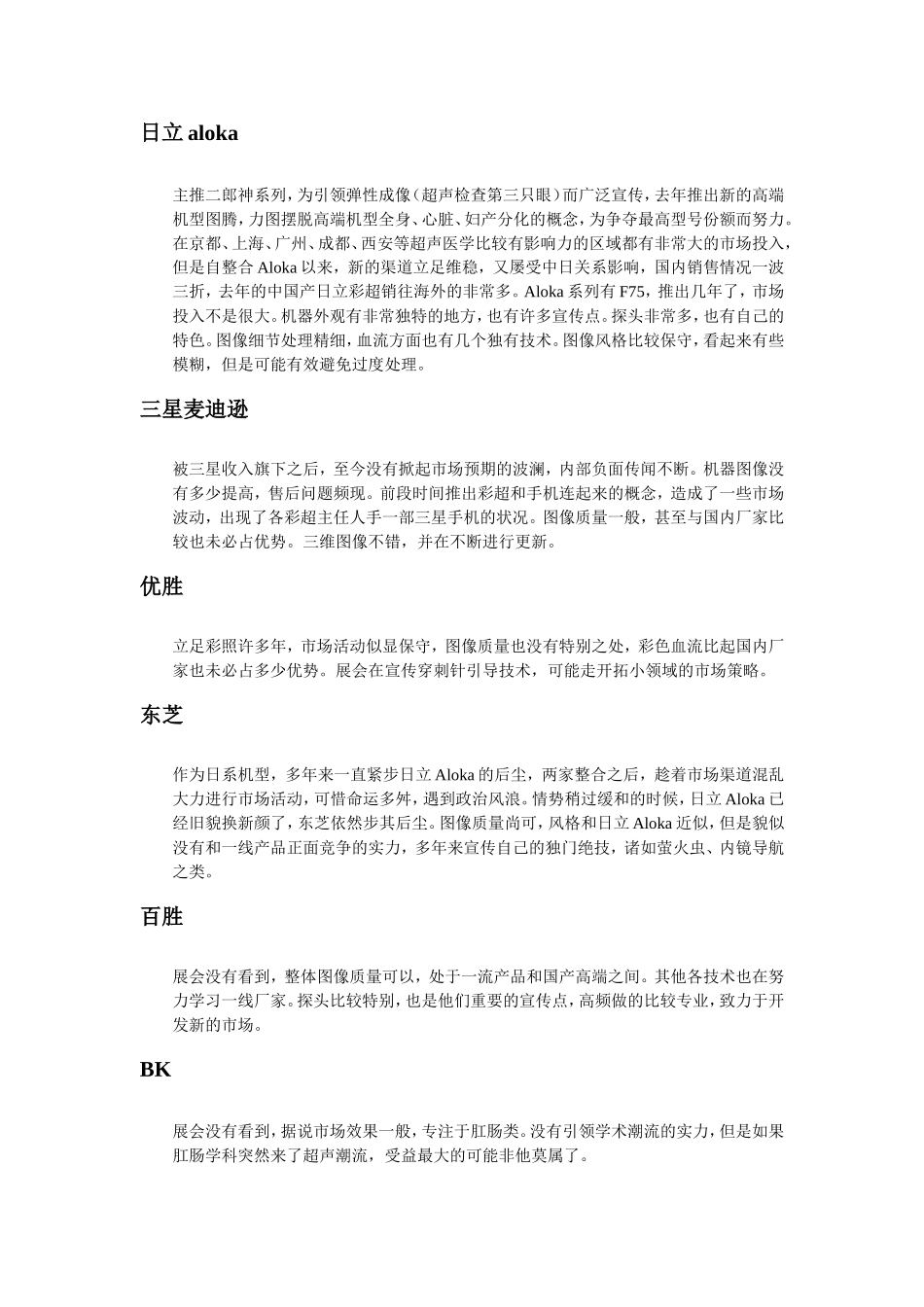 各超声厂家国内市场分析_第2页