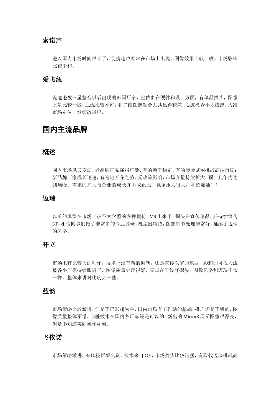 各超声厂家国内市场分析_第3页