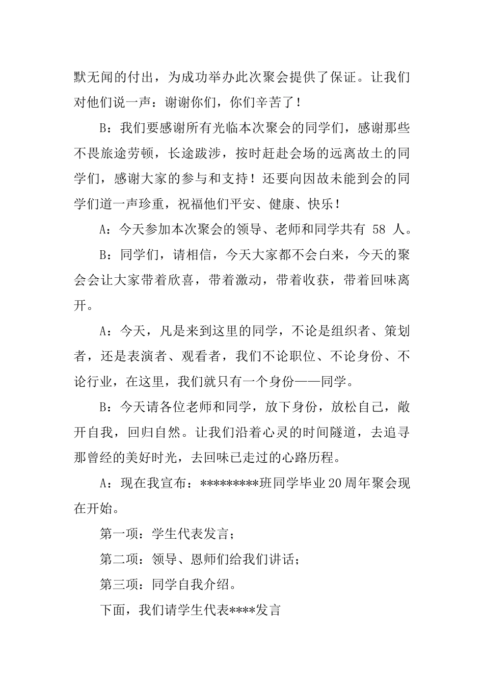 同学聚会联欢晚会主持词_第3页