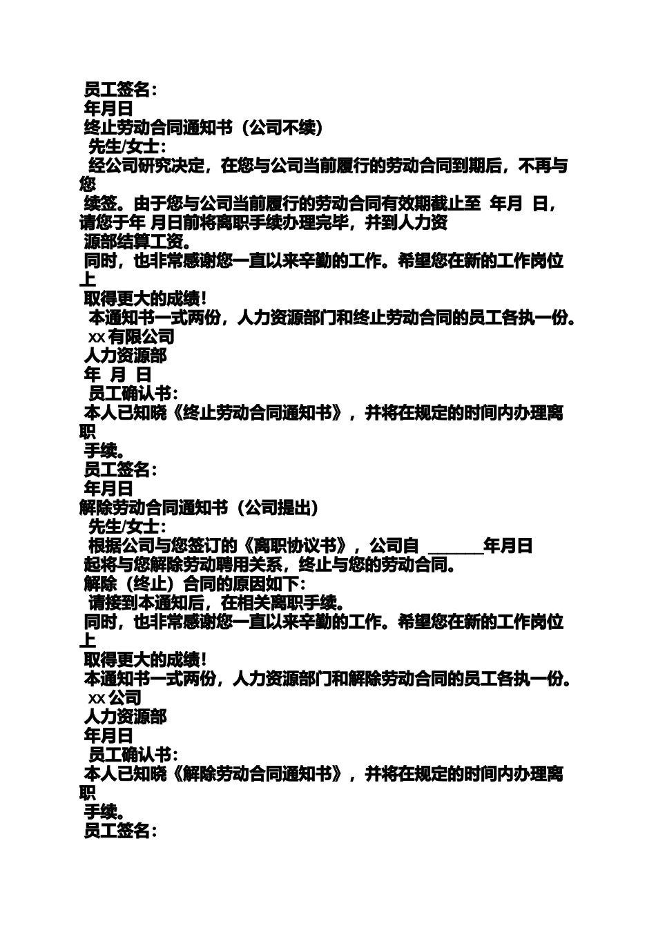 合同范本之合同到期解除通知书_第2页