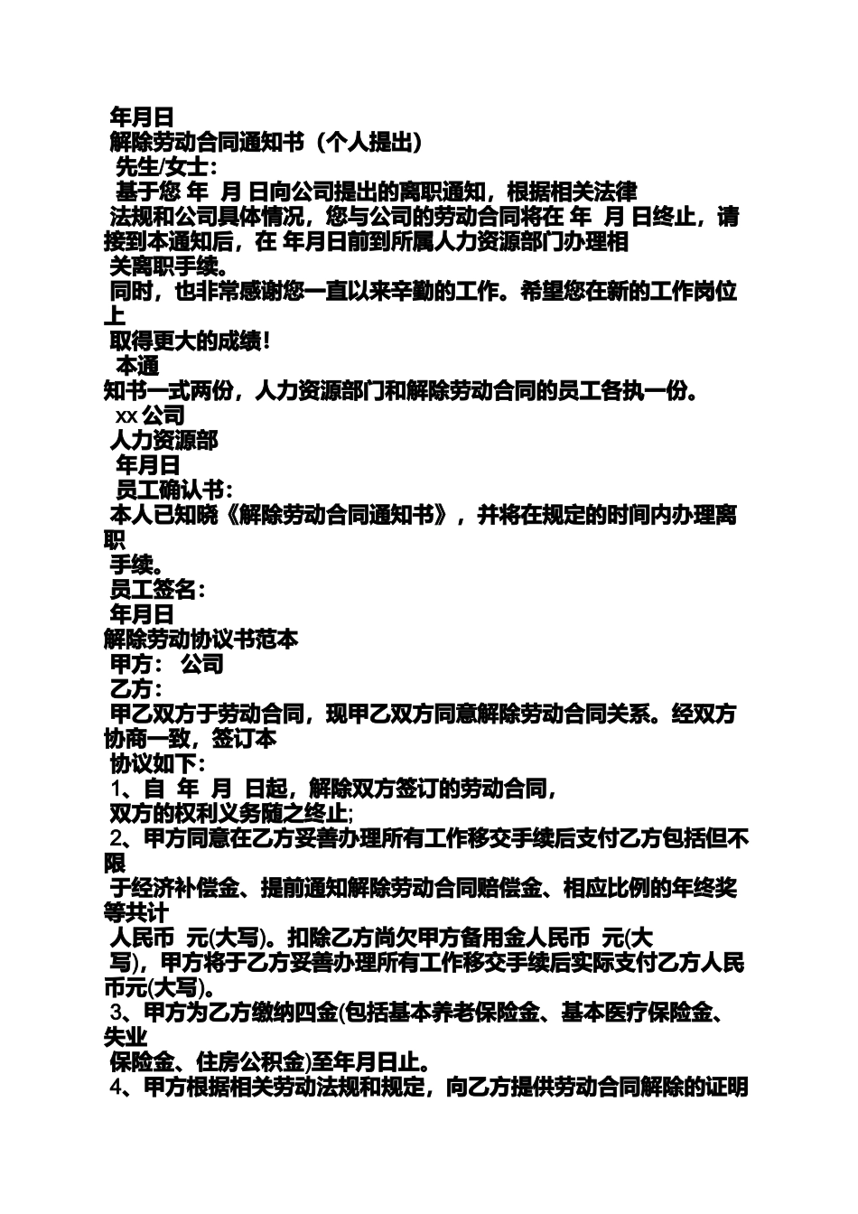 合同范本之合同到期解除通知书_第3页