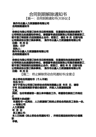 合同范本之合同到期解除通知书