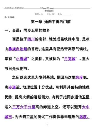 名著读《飞向太空港》