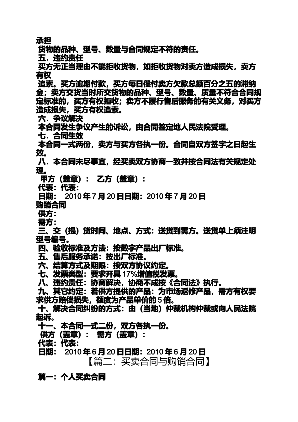 合同范本之购销合同与发票不一致_第2页