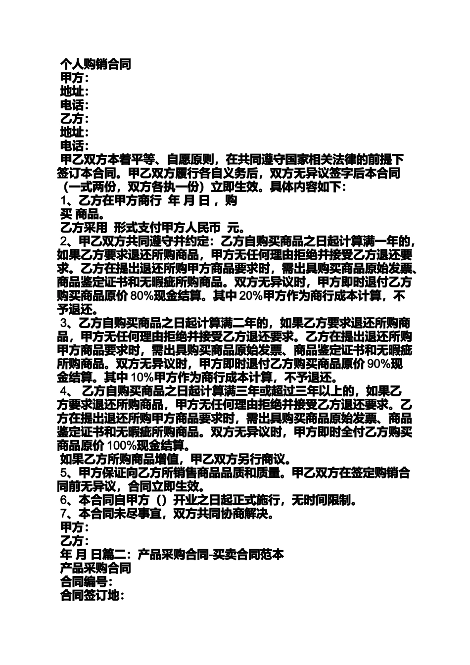 合同范本之购销合同与发票不一致_第3页