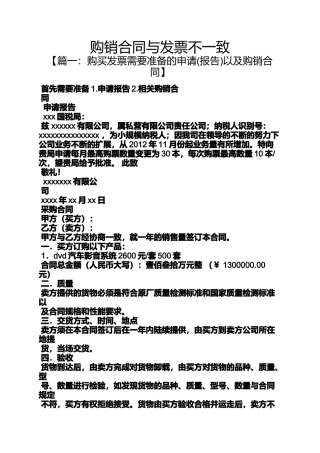 合同范本之购销合同与发票不一致
