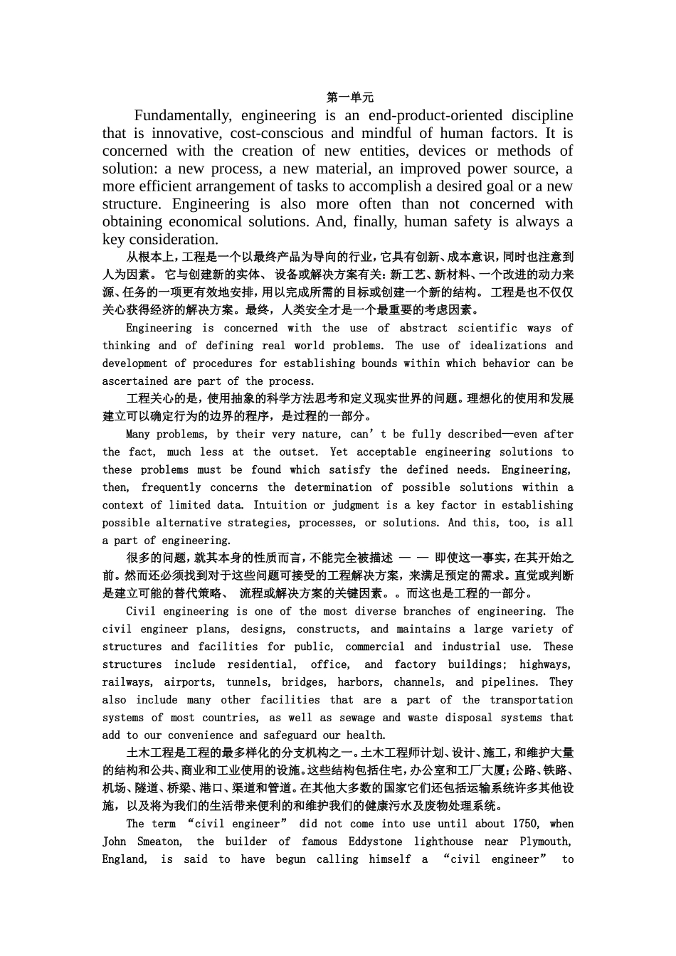 同济大学苏小卒版土木工程专业英语翻译考试整理秘籍_第1页