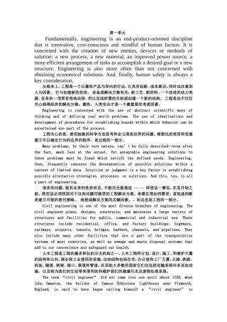 同济大学苏小卒版土木工程专业英语翻译考试整理秘籍