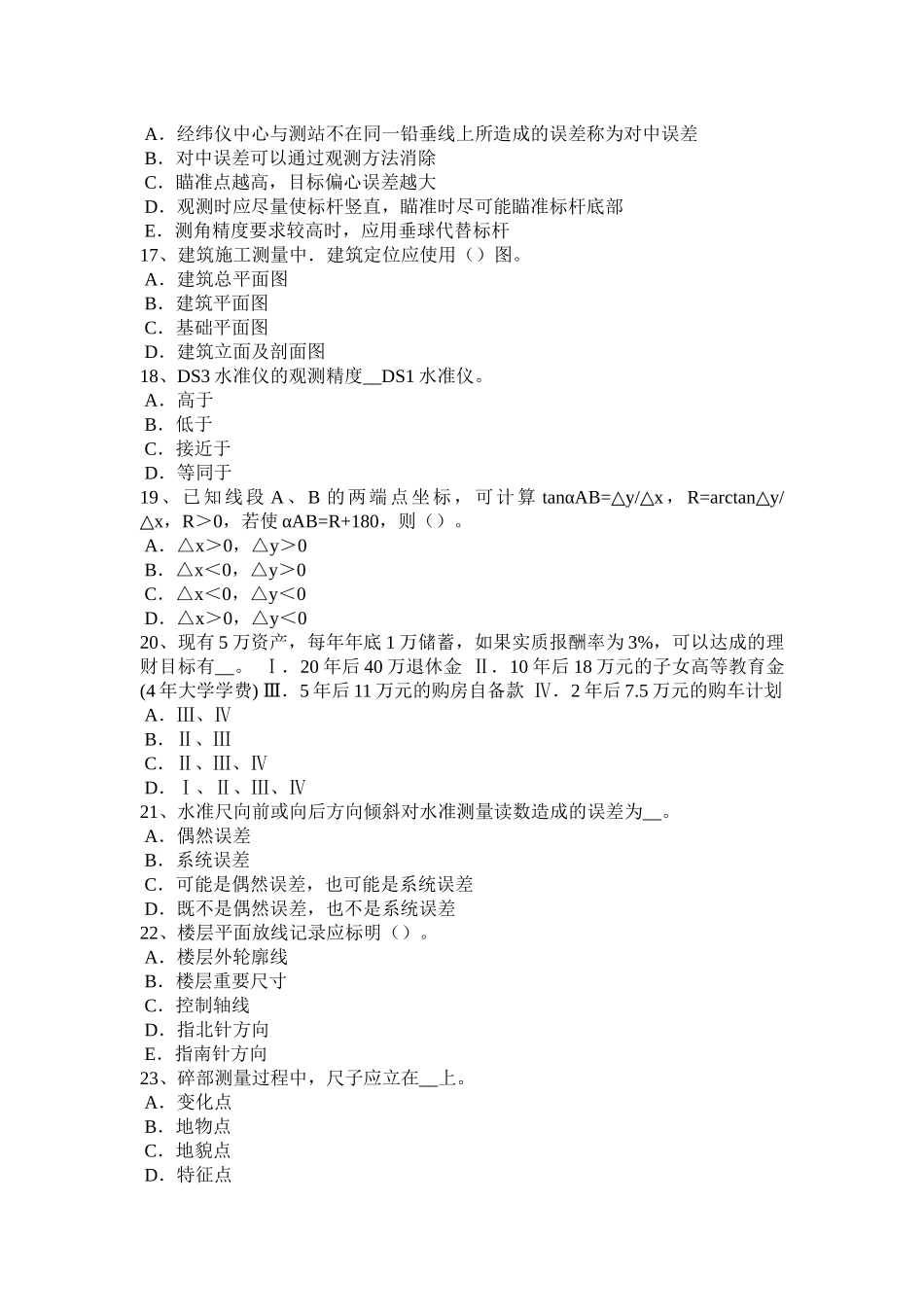 吉林省2016年上半年工程测量员初级理论知识考试题_第3页
