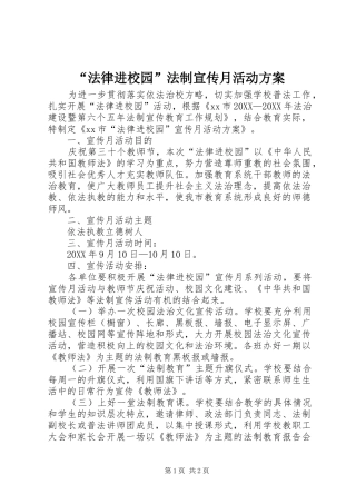 法律进校园法制宣传月活动方案