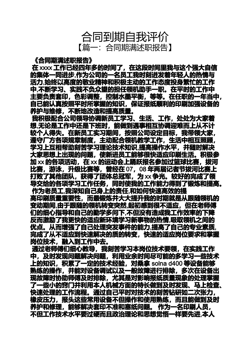 合同范本之合同到期自我评价_第1页