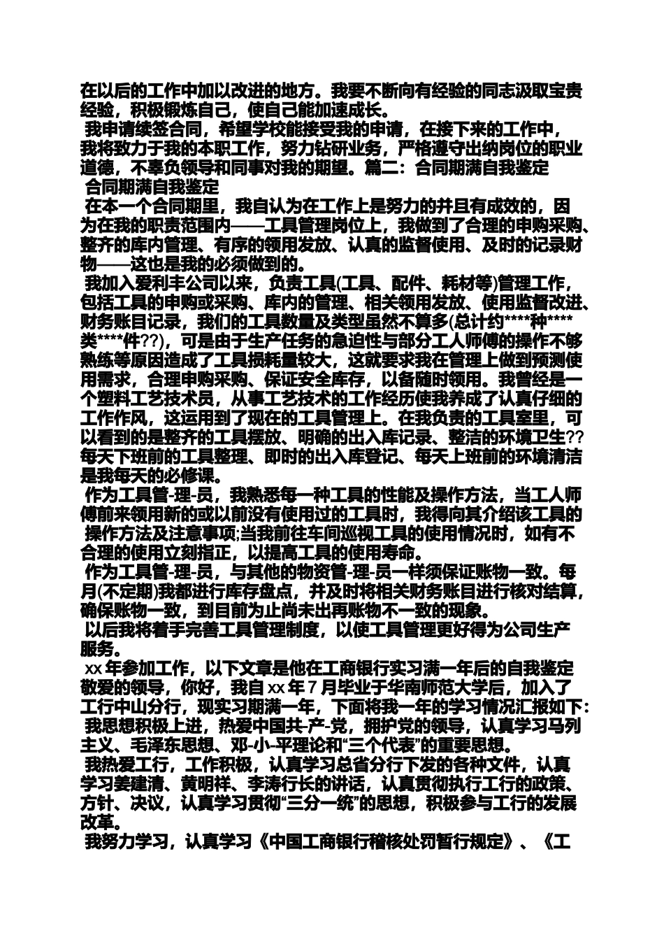 合同范本之合同到期自我评价_第3页