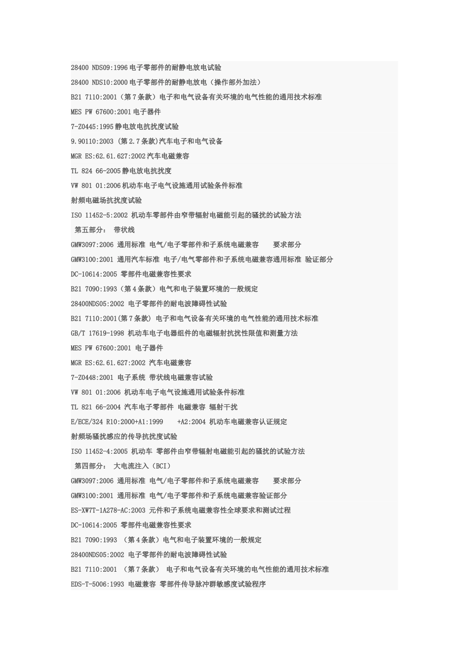 各车厂EMC测试方法汇总_第2页