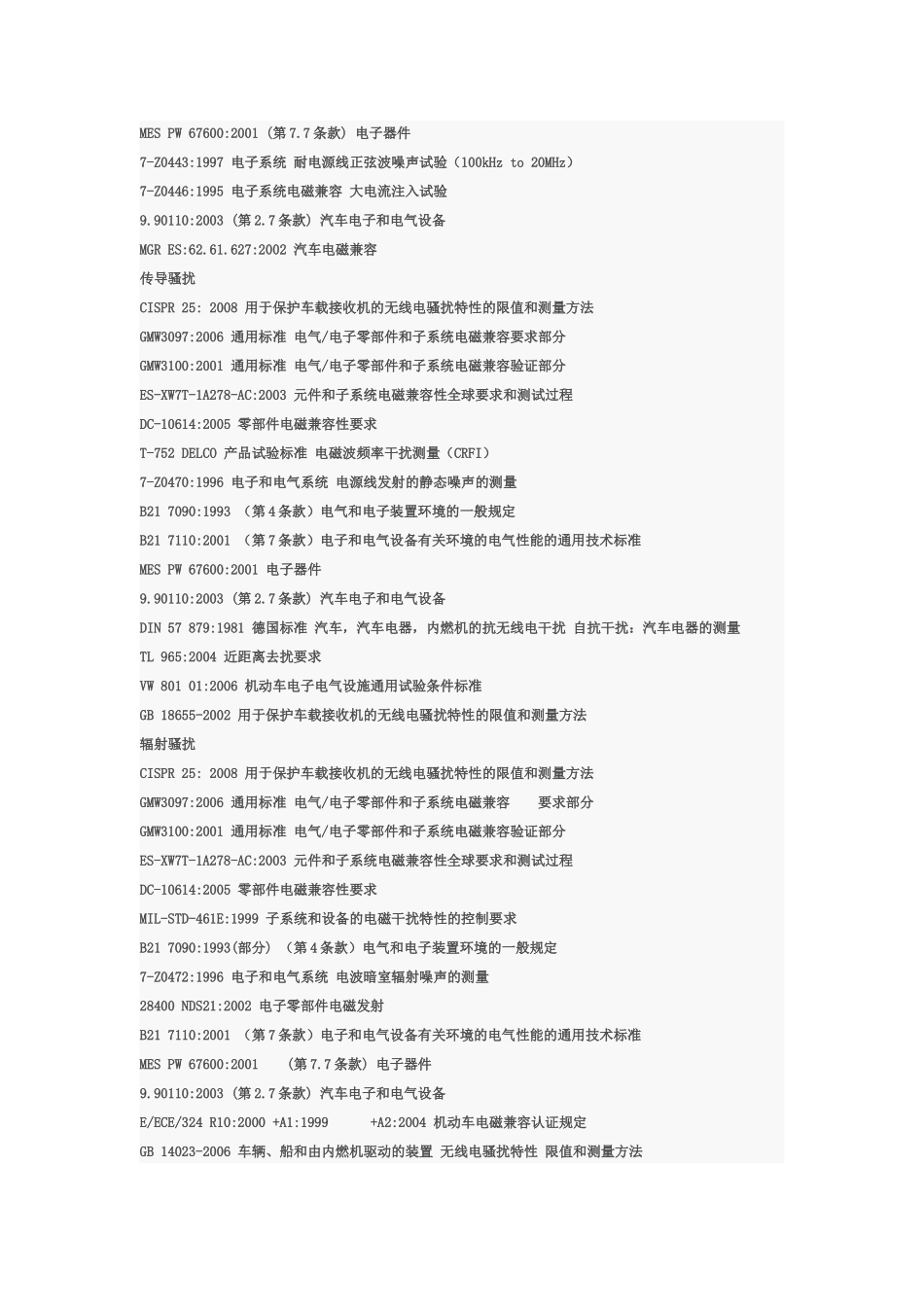 各车厂EMC测试方法汇总_第3页