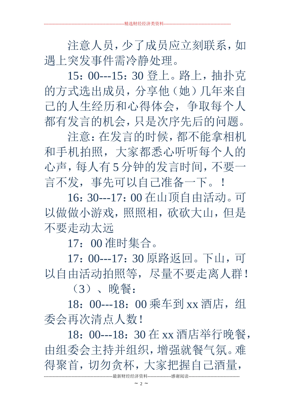 同学聚会流程和方案_第2页