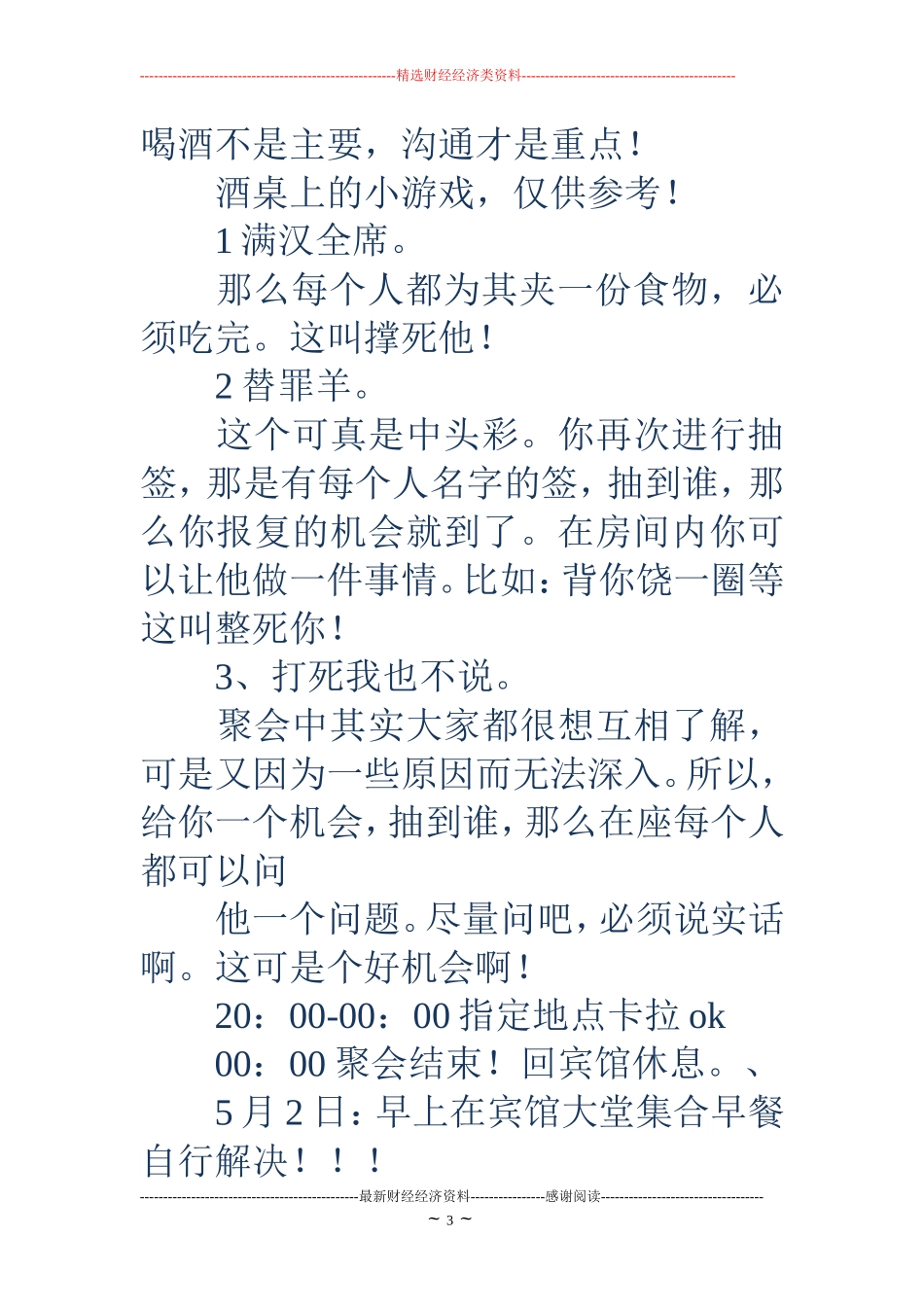同学聚会流程和方案_第3页