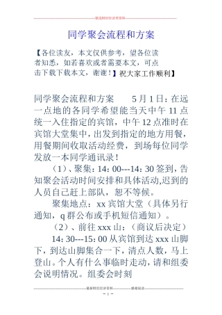 同学聚会流程和方案