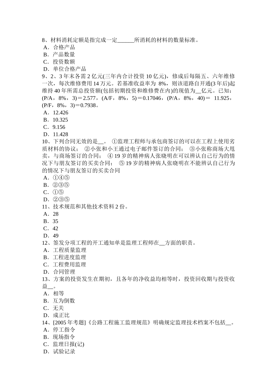 吉林省2016年上半年公路造价师《理论与法规》公路工程概预算工程量计算要点模拟试题_第2页