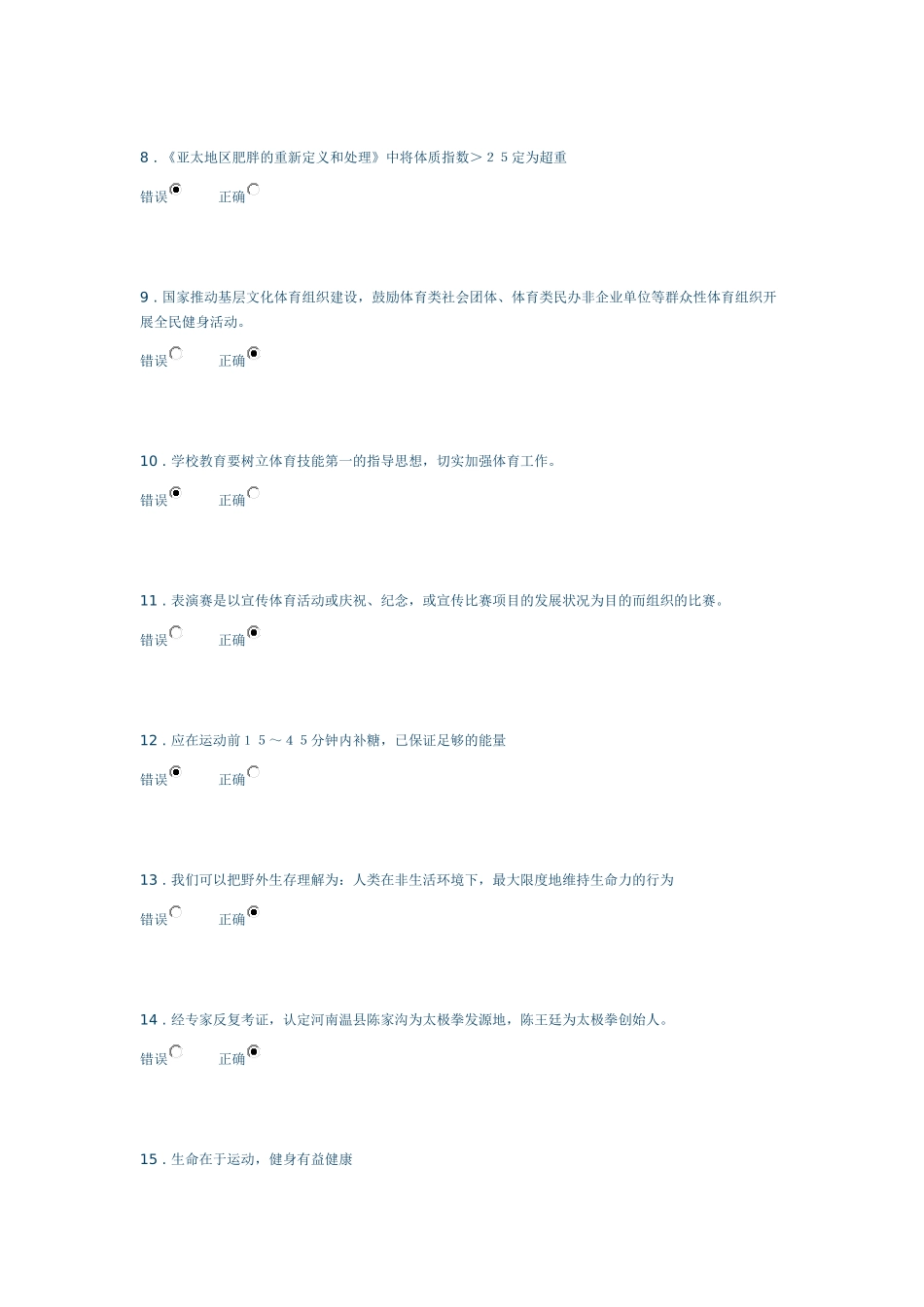 同济大学体育考试满分_第2页