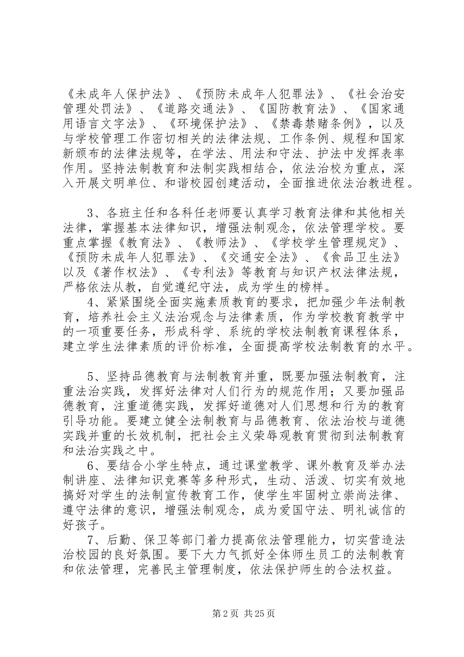 法律进校园活动实施方案_第2页