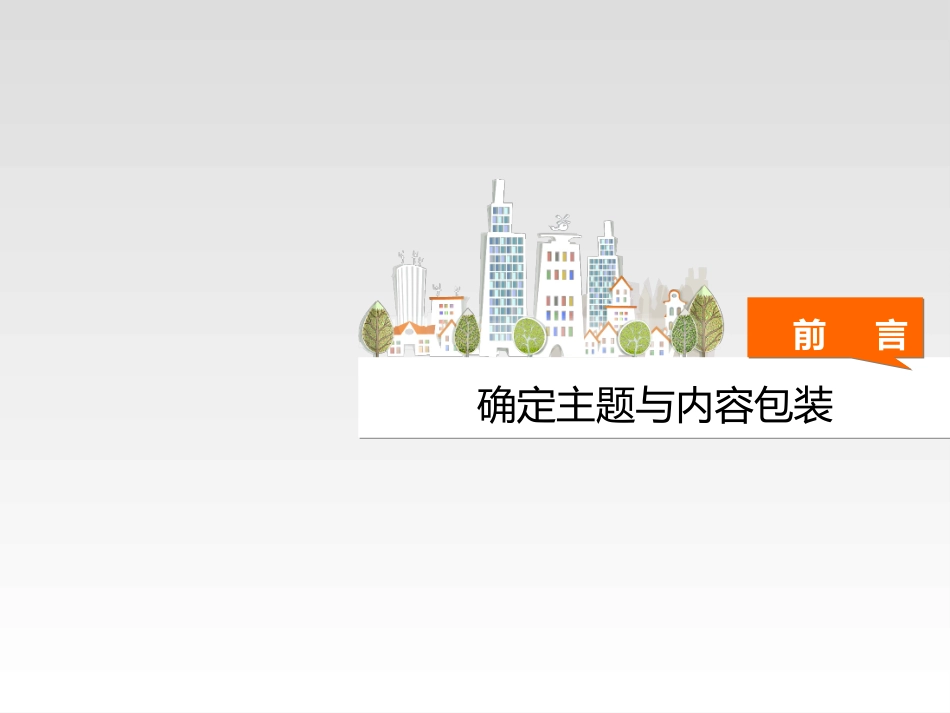 城市形象插画_第3页