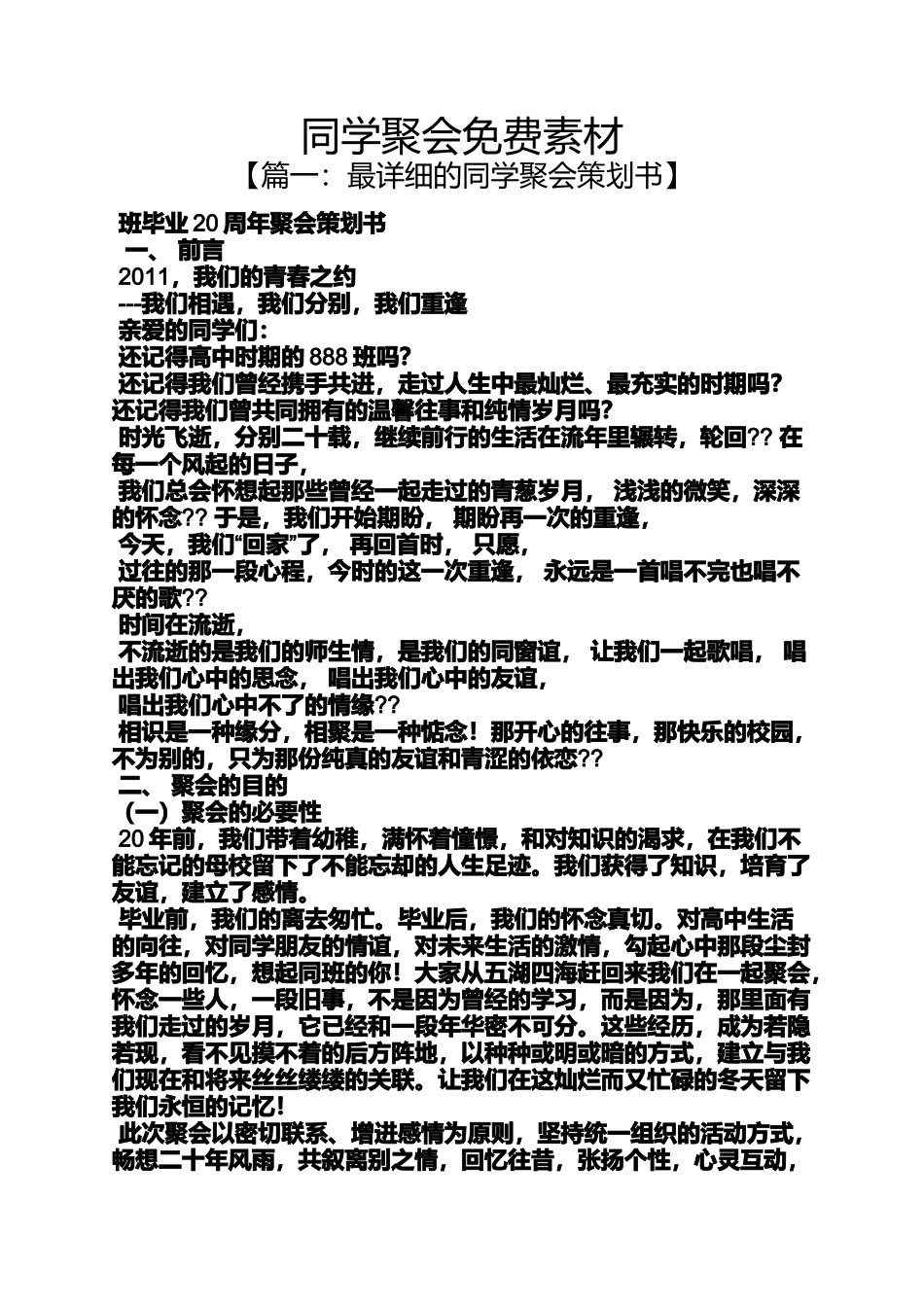 同学聚会免费素材_第1页