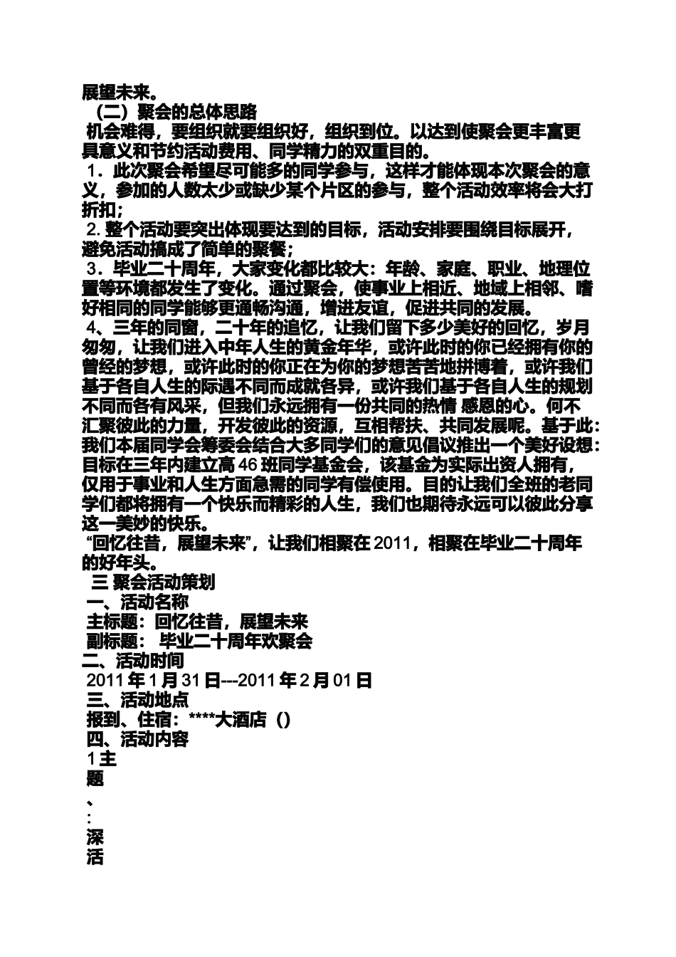 同学聚会免费素材_第2页