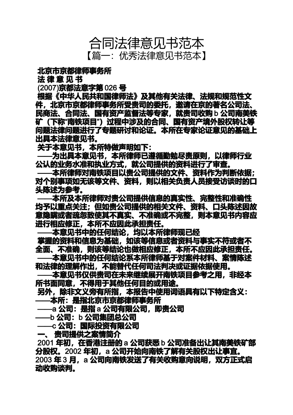 合同范本之合同法律意见书范本_第1页