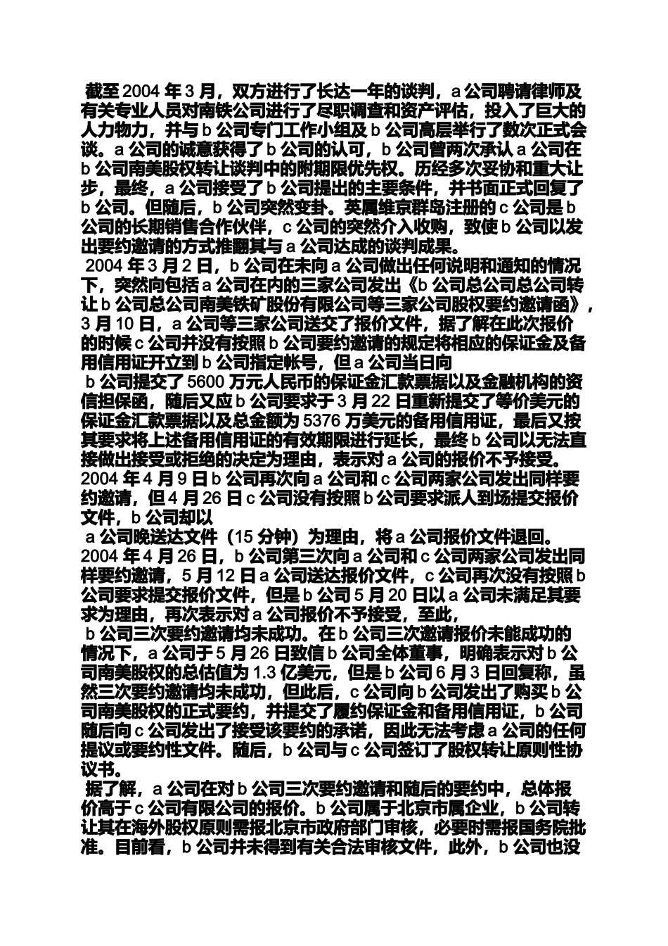 合同范本之合同法律意见书范本_第2页