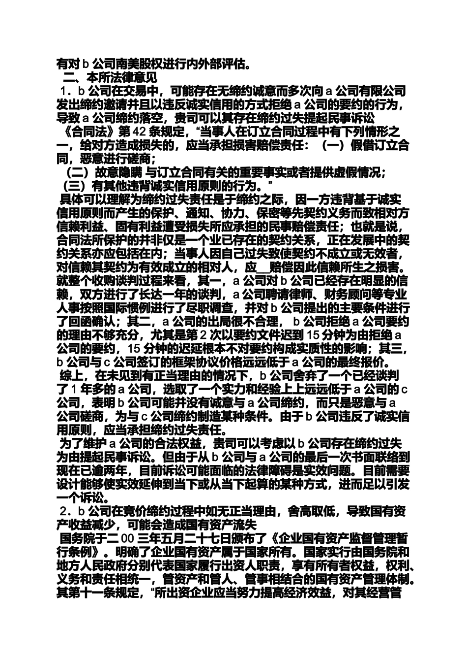 合同范本之合同法律意见书范本_第3页