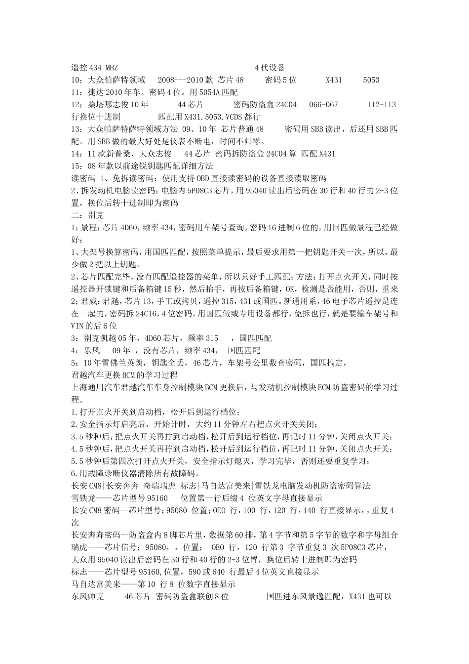 各车型防盗芯片型号-匹配方法--匹配工具_第2页