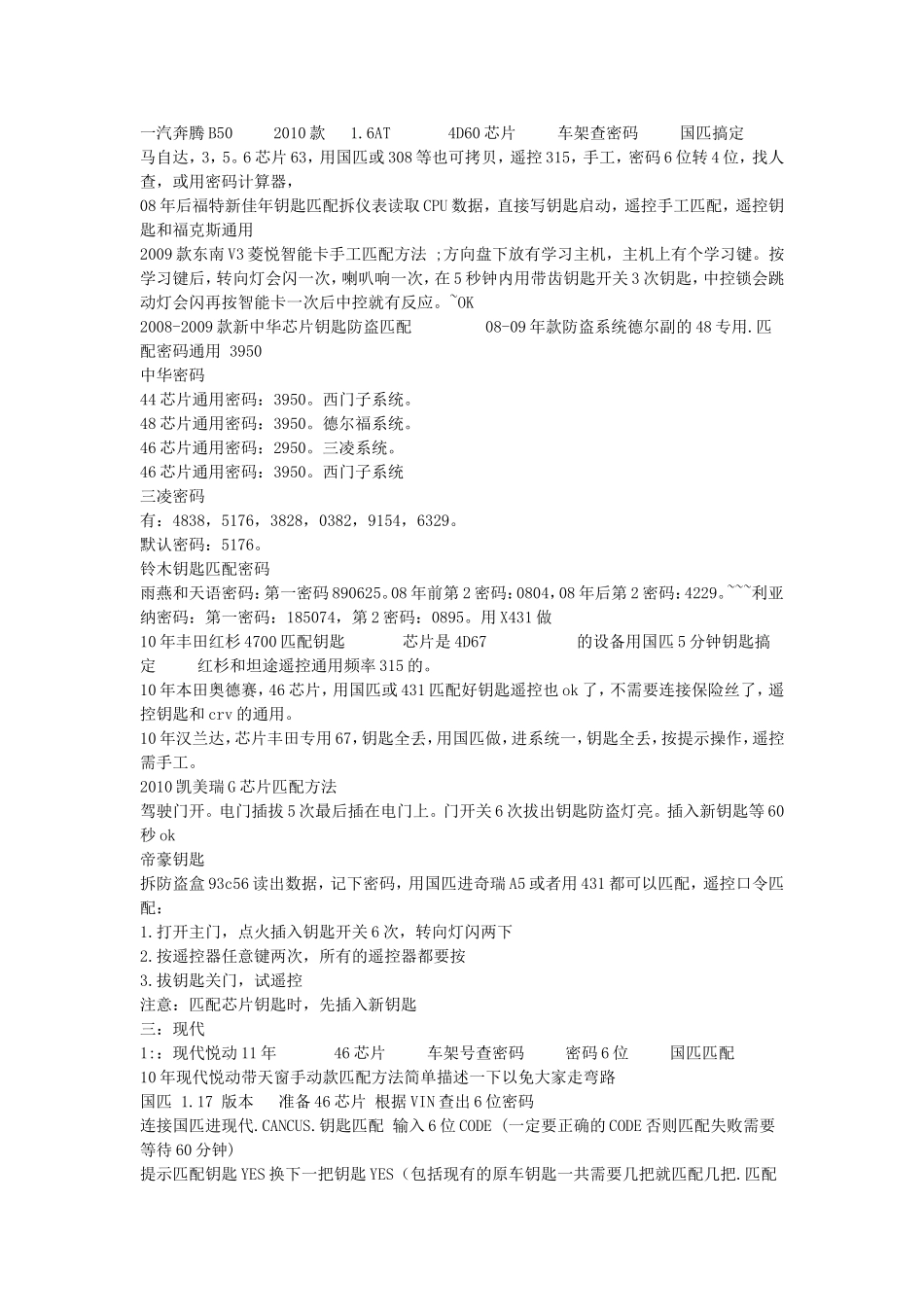 各车型防盗芯片型号-匹配方法--匹配工具_第3页