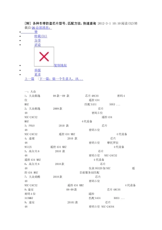 各车型防盗芯片型号-匹配方法--匹配工具