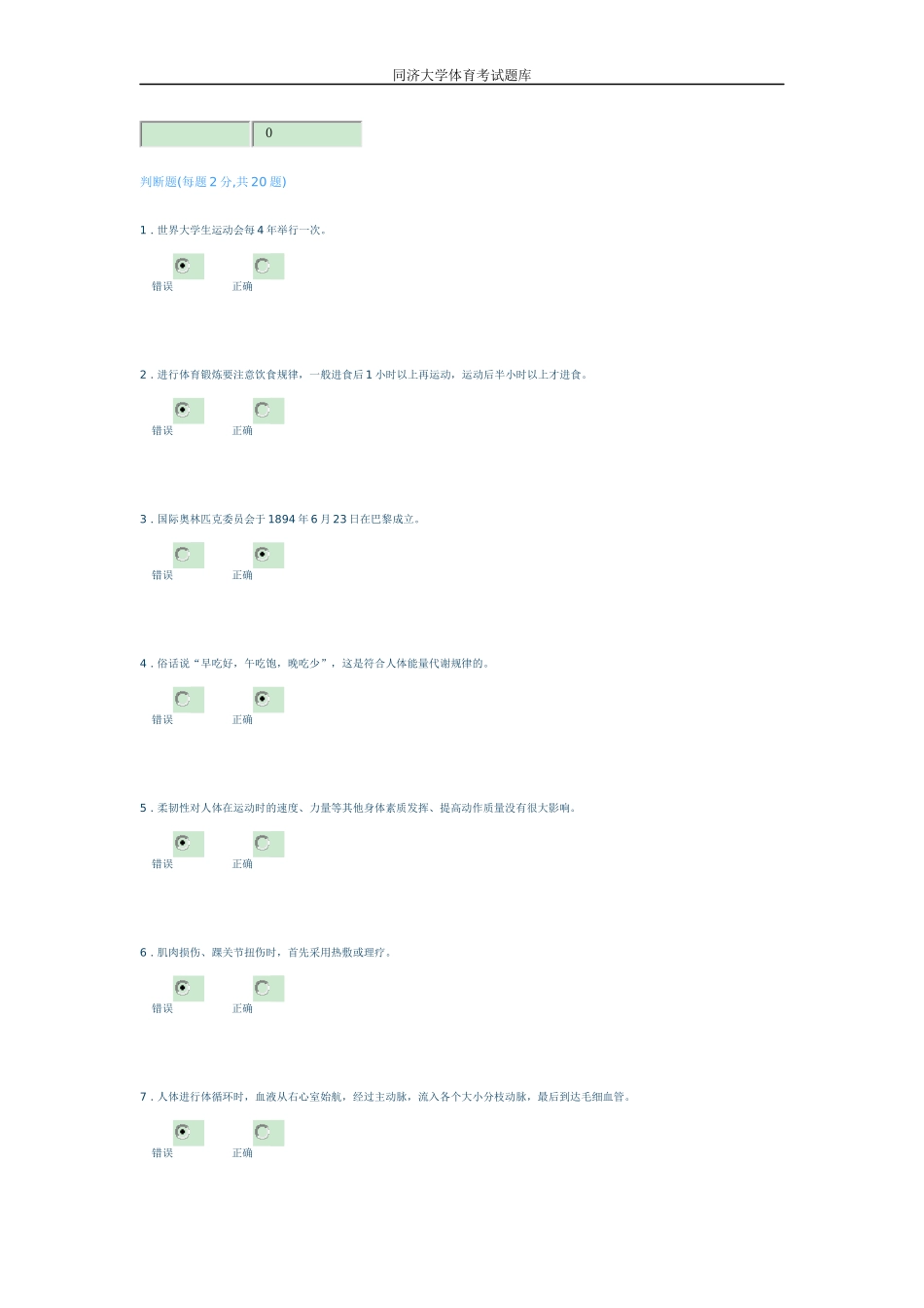 同济大学体育考试题库_第1页