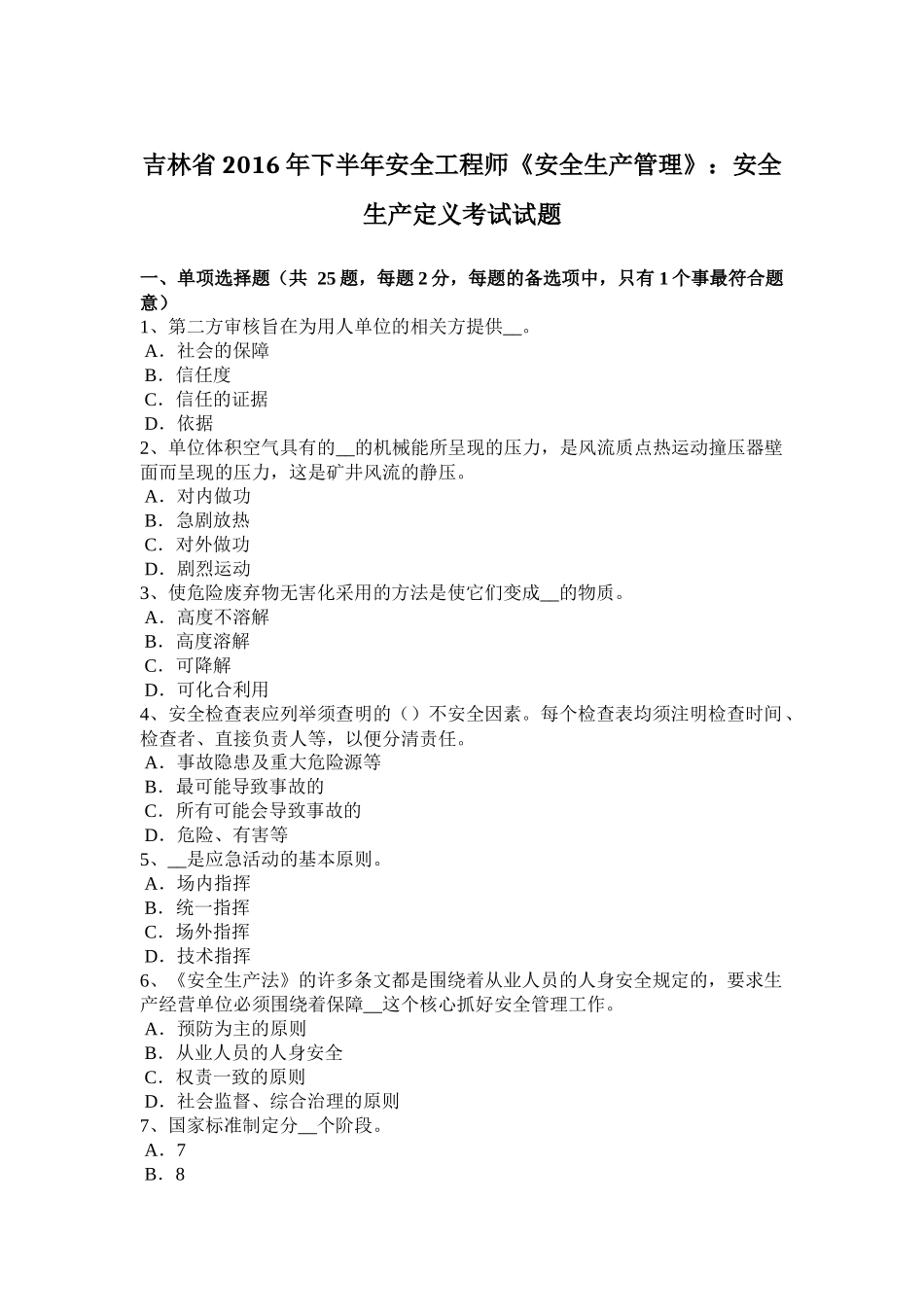 吉林省2016年下半年安全工程师《安全生产管理》：安全生产定义考试试题_第1页