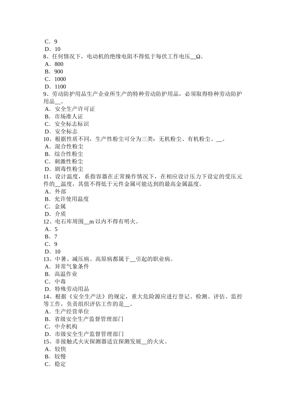 吉林省2016年下半年安全工程师《安全生产管理》：安全生产定义考试试题_第2页