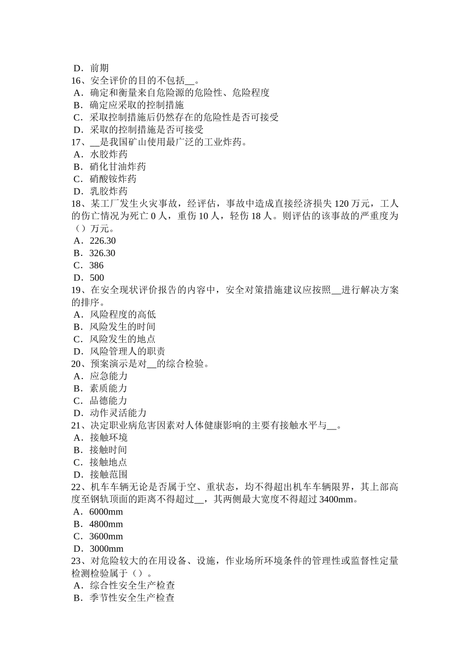 吉林省2016年下半年安全工程师《安全生产管理》：安全生产定义考试试题_第3页