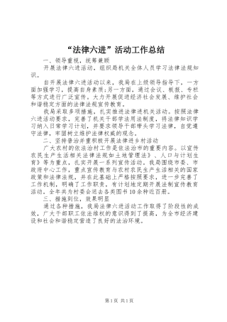 法律六进活动工作总结