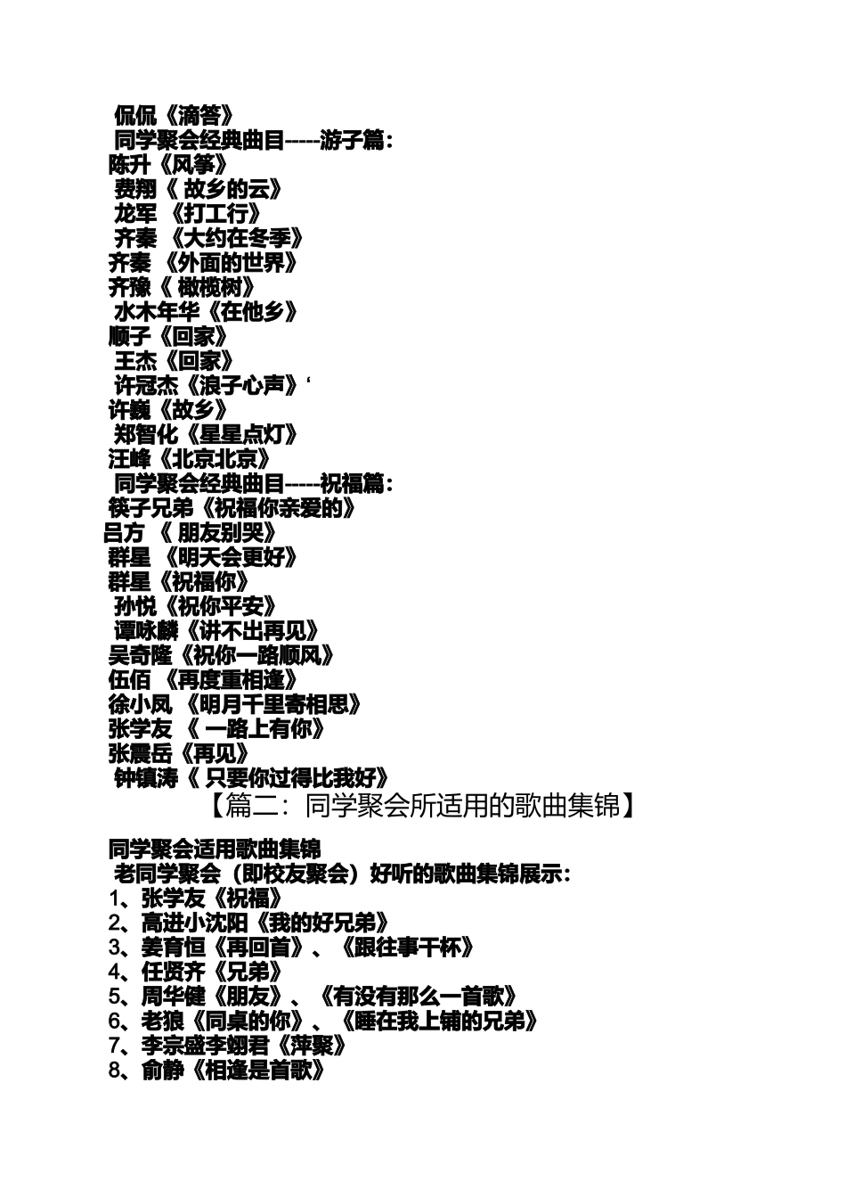 同学聚会轻音乐_第3页