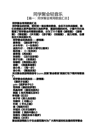 同学聚会轻音乐