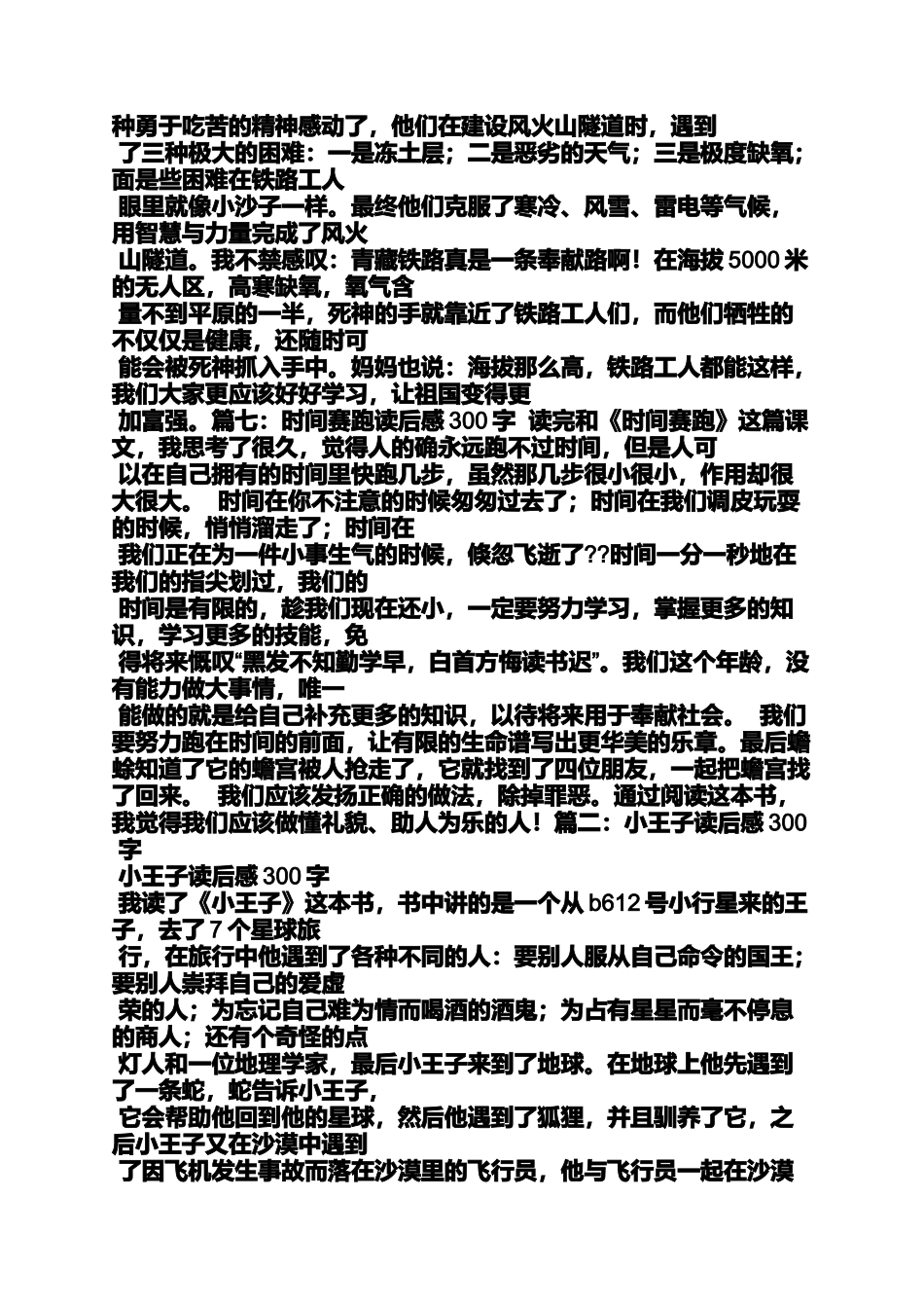 名著读后感300字左右_第3页