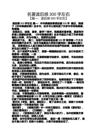 名著读后感300字左右