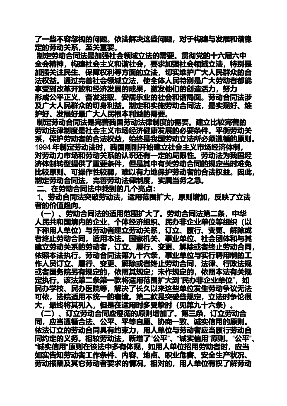 合同范本之合同法培训心得体会_第2页