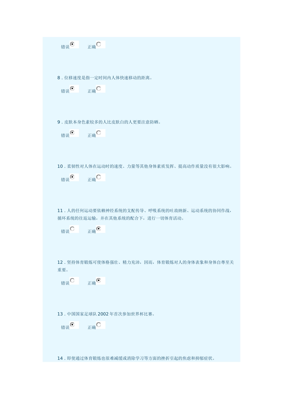 同济大学体育理论考试满分_第2页
