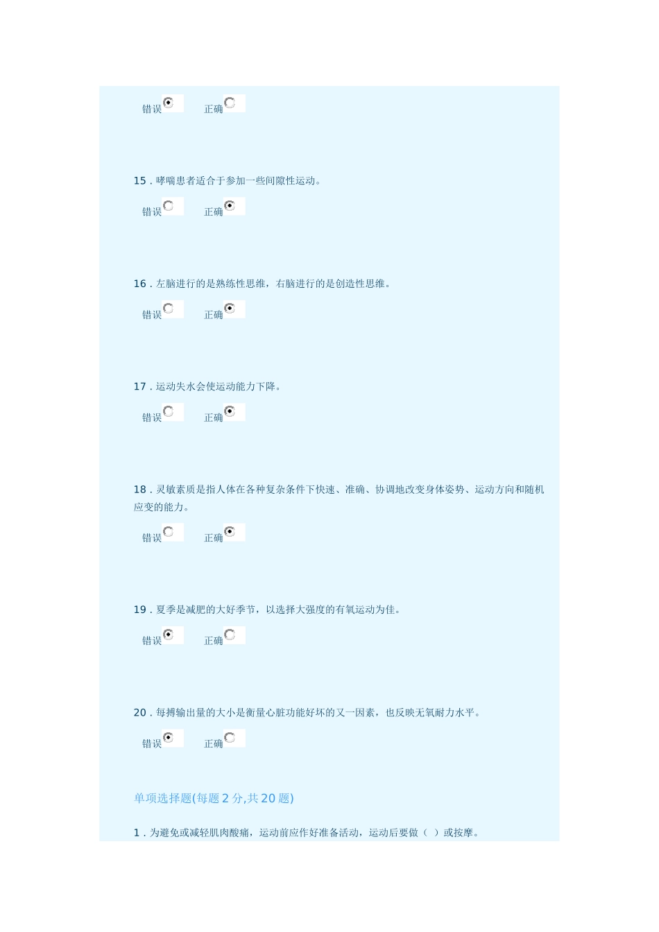 同济大学体育理论考试满分_第3页